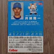 横浜DeNAベイスターズ プロ野球チップスカード 2016 4枚セット トレーディングカード カルビー Calbee ポテチ 非売品 プロ野球カード レア_画像4