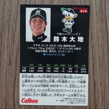 千葉ロッテマリーンズ プロ野球チップスカード 2016 4種4枚セット トレーディングカード カルビー まとめ 非売品 プロ野球カード レア_画像8