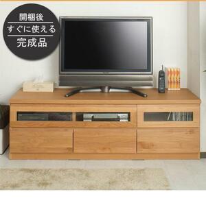 TE-0005送料無料 TVボード150幅　ナチュラル　国産品 完成品