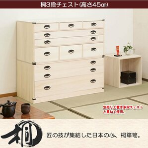 庭田様専用 ■桐3段チェスト 高さ45 桐タンス チェスト 国産品 完成品の画像6