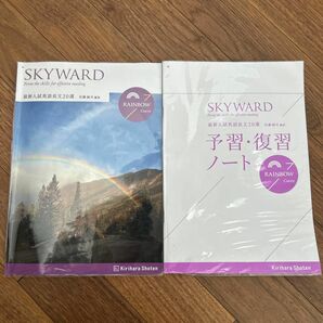 SKYWARD 桐原書店