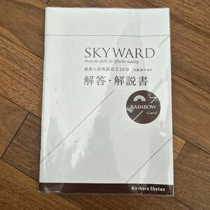 SKYWARD 解答解説書　