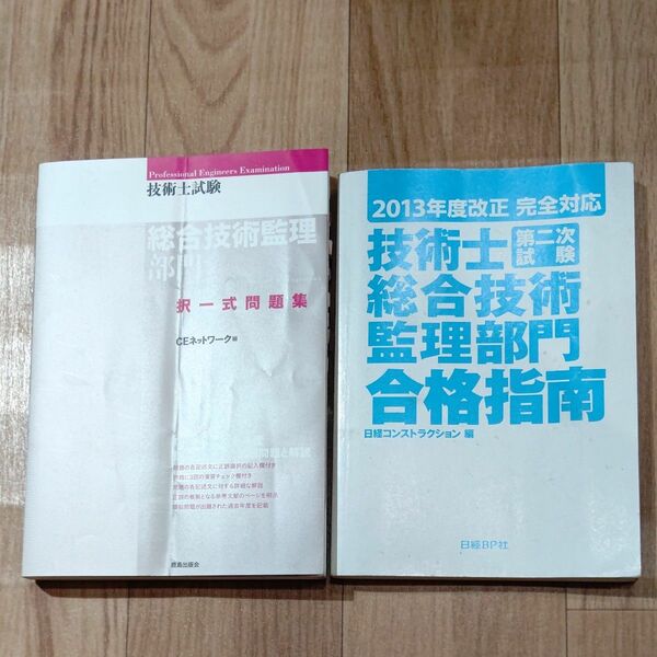 【書き込み有り】技術士総合技術監理部門対策