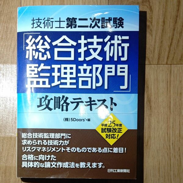 【書き込み有り】技術士総合技術監理部門 攻略テキスト