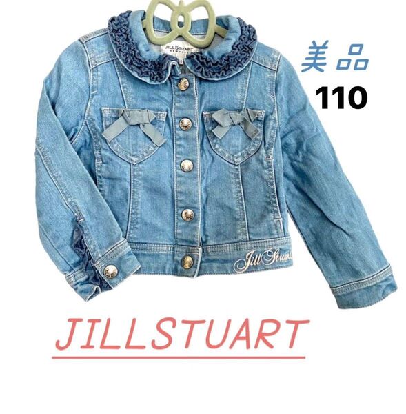 ジルスチュアート JILLSTUART(美品)デニムジャケット Gジャン 子供服 フリル はおり オシャレ 110センチ