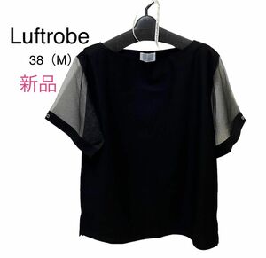 Luftrobe ルフトローブ　新品　未使用　日本製　シースルー　ブラウス　Tシャツ トップス　レディース　38（Mサイズ）