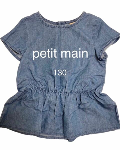 petit main デニム後ろりぼん　チュニック　子供服　キッズ　フリル　プティマイン　女の子　トップス　130センチ