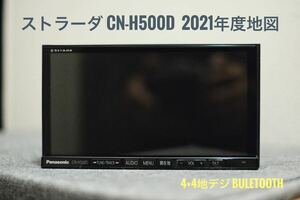 ストラーダ CN-H500D 2021年度地図データ 新品社外フィルムアンテナ