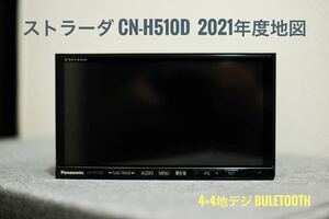 ストラーダ CN-H510D 2021年度地図データ 新品社外フィルムアンテナ