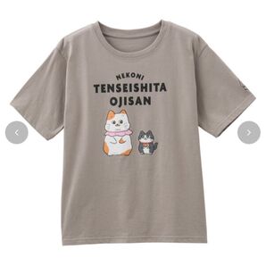新品未使用 ねこに転生したおじさん Tシャツ