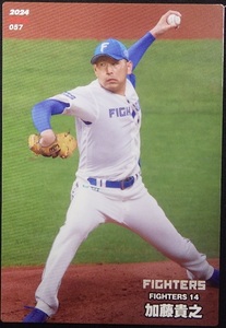 ★☆【新品未使用】　2024プロ野球チップス　第1弾　北海道日本ハムファイターズ　加藤貴之☆★