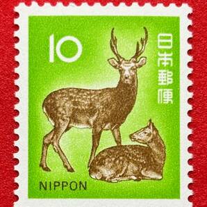 新動植物国宝図案切手 1972年シリーズ【ニホンジカ】10円 未使用  NH美品 まとめてお取引可の画像1