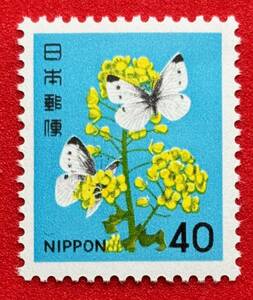 新動植物国宝図案切手　1980年シリーズ【アブラナとモンシロチョウ】40円　未使用　NH美品　まとめてお取引可