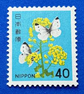 新動植物国宝図案切手　1980年シリーズ【アブラナとモンシロチョウ】40円　未使用　NH美品　まとめてお取引可