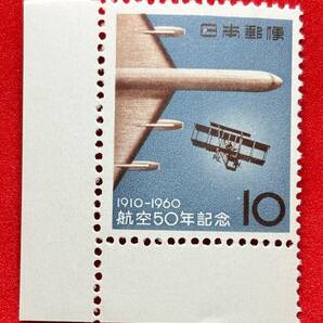 記念切手 1960年【航空50年記念】10円 未使用 耳紙付 NH美品 まとめてお取引可の画像1