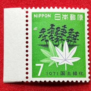 1971年【国土緑化】黒松ともみじ 7円 耳紙付き 未使用 NH美品 まとめてお取引可の画像1