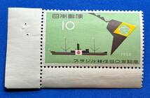 記念切手 1958年【ブラジル移住50年記念】10円　未使用　耳紙付 　NH美品　まとめてお取引可_画像1