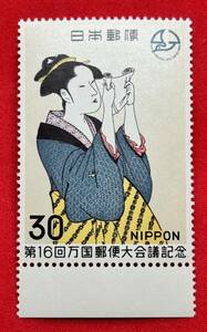 記念切手　1969年 【第16回万国郵便大会議記念】30円　未使用 　耳紙付　NH美品　 まとめてお取引可