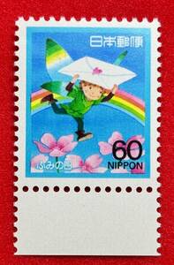 記念切手　1988年【ふみの日　妖精と手紙】60円　未使用　耳紙付　 NH美品　まとめてお取引可