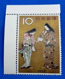 切手趣味週間　1963年【千姫】10円　 未使用　耳紙付　まとめてお取引可
