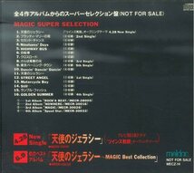 ★Promotion CD「マジック MAGIC SUPER SELECTION」非売品 プロモ・オンリー！ロカビリー！ネオロカ_画像2