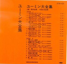 ★カセット「ユーミン 大全集 荒井（松任谷）由実」全20曲 歌詞カード有 カセットのみの企画 選曲&ジャケット \3000 良好品_画像5