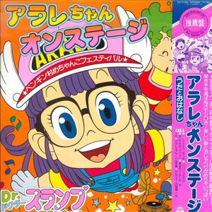 ★アニメLP「Dr.スランプ　アラレちゃん　オンステージ　ペンギン村めちゃんこフェスティバル」1981年 美品！