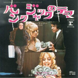★サントラ7ep「バンクジャックのテーマ LITTLE RICHARD QUINCY JONES」MONEY IS c/w MONEY RUNNER 1972年 リトル・リチャードの画像1