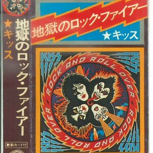 ★カセット「キッス 地獄のロック・ファイアー KISS ROCK AND ROLL OVER」1976年 ！の画像3