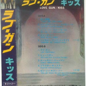 ★カセット「キッス ラブ・ガン KISS LOVE GUN」1977年 良好美品！の画像4