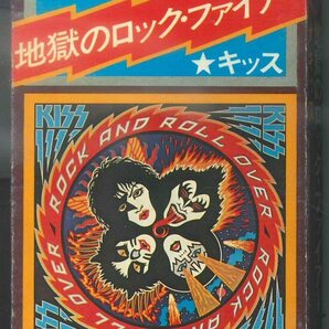 ★カセット「キッス 地獄のロック・ファイアー KISS ROCK AND ROLL OVER」1976年 ！の画像1