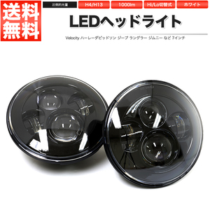 LEDヘッドライト 40W 7インチ Hi Lo 2個セット ハーレーダビッドソン ジープ JEEP