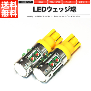 50W T10 T15 T16 LED ウェッジ球 シングル 2個セット アンバー CREE製