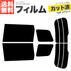 カーフィルム カット済み リアセット ミニ クラブマン F54 LN15 LN20 LR20 ダークスモーク