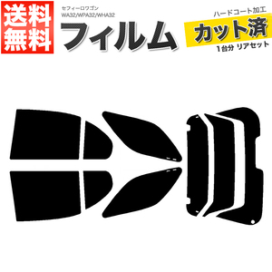 カーフィルム ダークスモーク カット済み リアセット セフィーロワゴン WA32 WPA32 WHA32 ガラスフィルム■F1295-DS