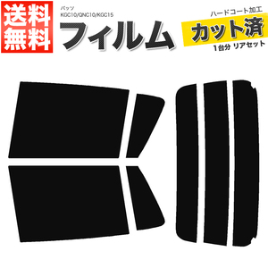 カーフィルム カット済み リアセット パッソ KGC10 QNC10 KGC15 ハイマウント無 ライトスモーク