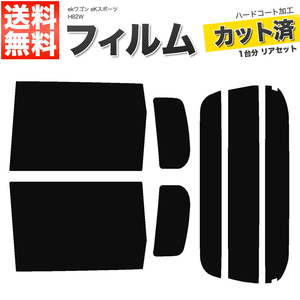 カーフィルム カット済み リアセット ekワゴン eKスポーツ H82W 左リア通常ドア仕様車 スモークフィルム