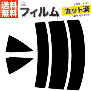 カーフィルム カット済み リアセット ソアラ UZZ40 ダークスモーク