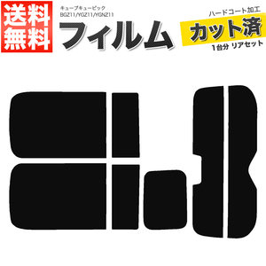 カーフィルム カット済み リアセット キューブキュービック BGZ11 YGZ11 YGNZ11 スモークフィルム