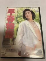 早春物語　原田知世　レンタル落ちDVD_画像1