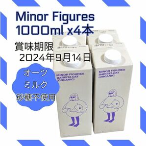 おまとめ マイナー フィギュアズ オーツミルク 1000ml x 4本入