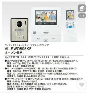 ☆Panasonic VL-SWD505KF 新品未使用品☆