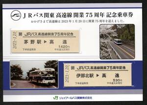 令和５年　ＪRバス関東高遠線開業７５周年（ＪＲバス関東中央道支店）