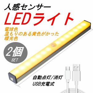 センサーライト　人感センサー　ライト　LED　室内　玄関　2個セット　照明　クローゼットライト　廊下　充電式　小型　ランタン