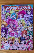 プリキュアぴあ　アニメージュ2013年4月号付録 スマイルプリキュアファイル5枚セット　アニメージュ2013年2月号付録プリキュア下敷き4枚　_画像1