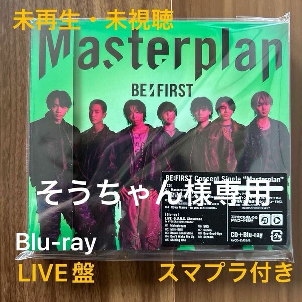 Masterplan BE:FIRST Blu-ray LIVE盤