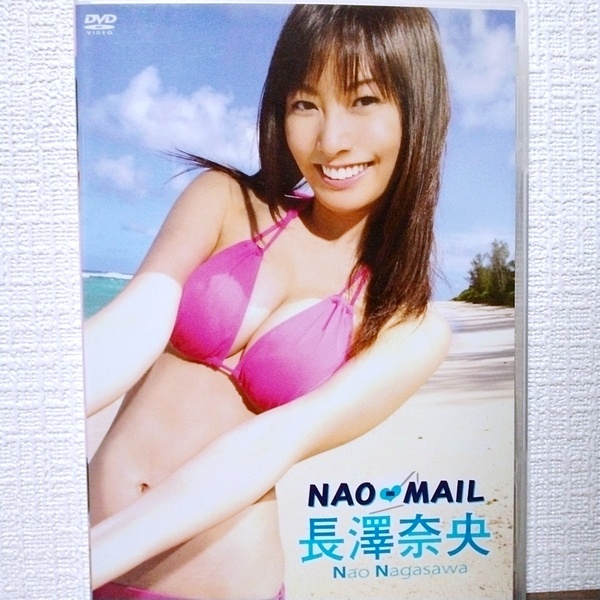 『 長澤奈央 / NAO-MAIL 』DVD　グラビアアイドル