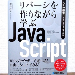 リバーシを作りながら学ぶJavaScript　AIの基本　対戦プログラムの開発に挑戦！