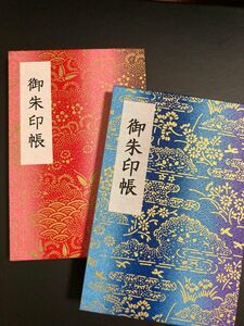 御朱印帳2冊