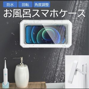 スマホ防水ケース お風呂 白 防水カバー 防水ケース スマホ防水 台所 ホワイト iphone 携帯ケース スマホ